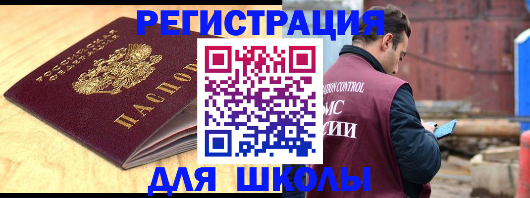 прописка ребенка в Рошале