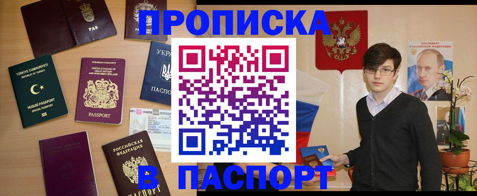 прописка 2025 в Рошале