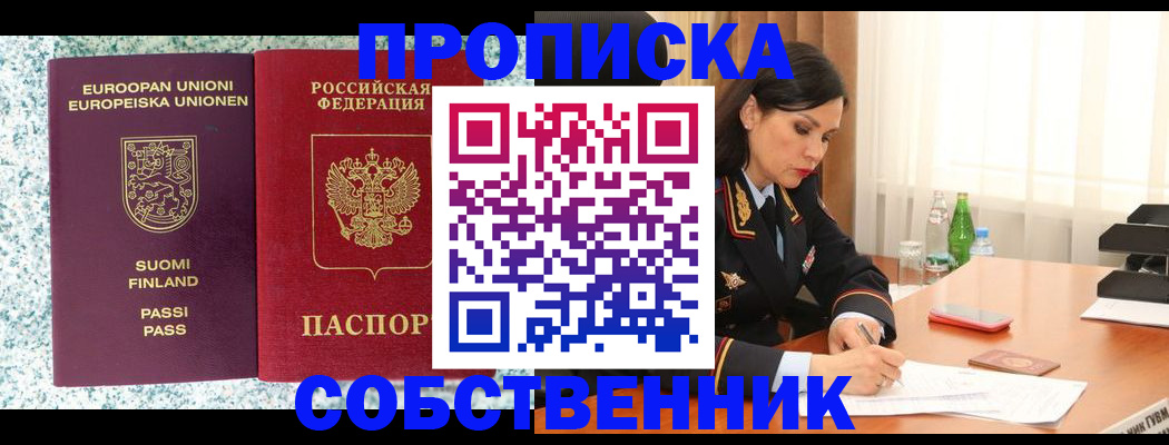 пропишу в квартире в Рошале