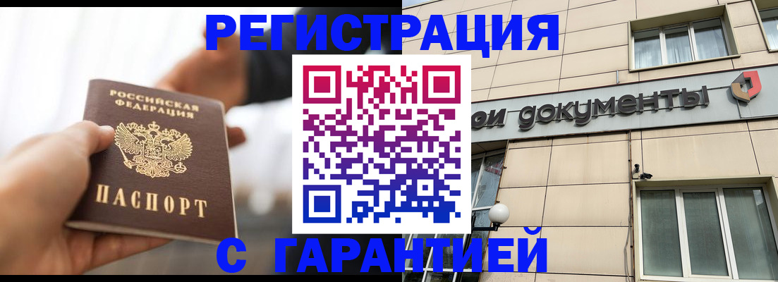 временная регистрация гарантия в Рошале