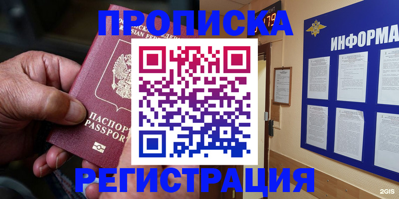 прописка гарантия в Рошале