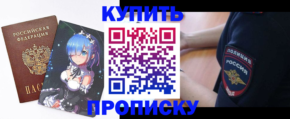 прописка в Рошале